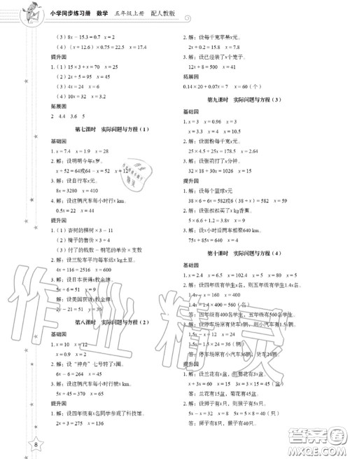 山东教育出版社2020小学同步练习册五年级数学上册人教版答案