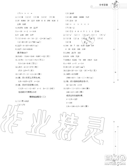 山东教育出版社2020小学同步练习册五年级数学上册人教版答案