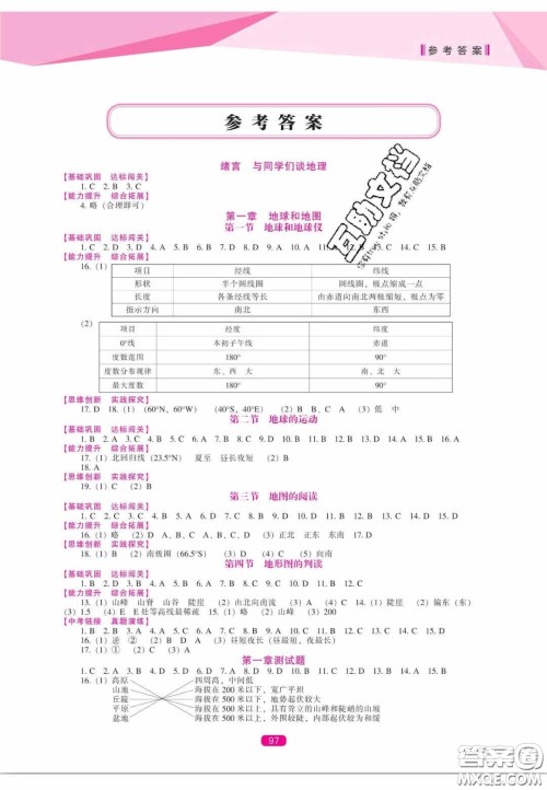 辽海出版社2020新课程能力培养七年级地理上册人教版答案