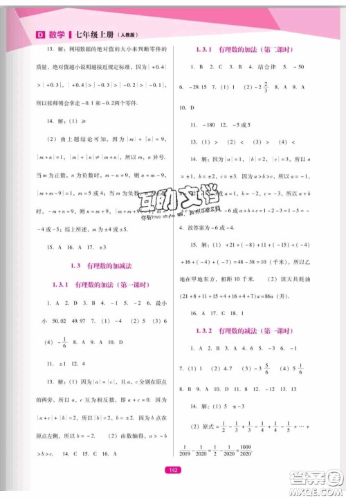 辽海出版社2020新课程能力培养七年级数学上册人教D版答案