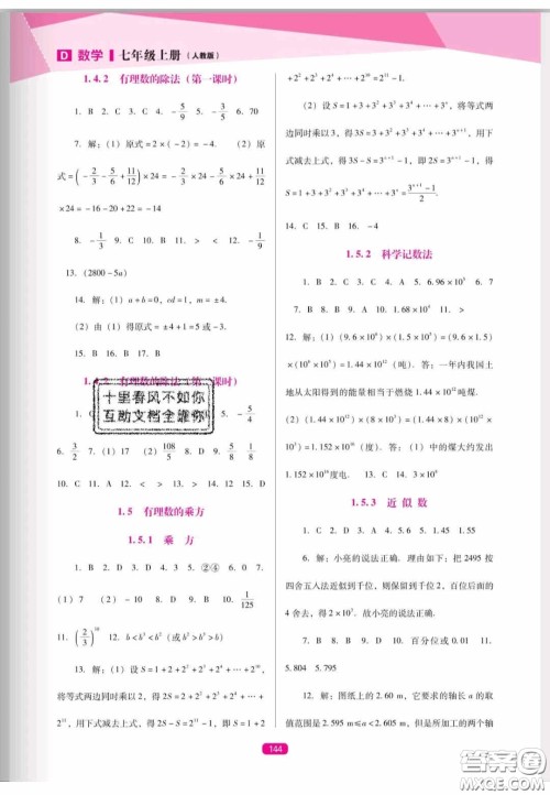 辽海出版社2020新课程能力培养七年级数学上册人教D版答案