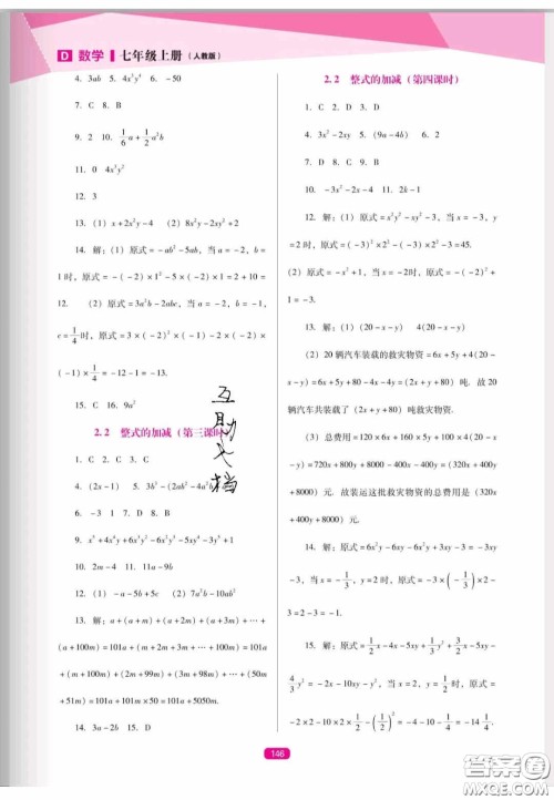 辽海出版社2020新课程能力培养七年级数学上册人教D版答案