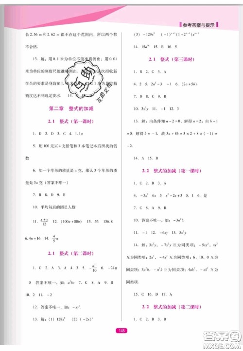 辽海出版社2020新课程能力培养七年级数学上册人教D版答案