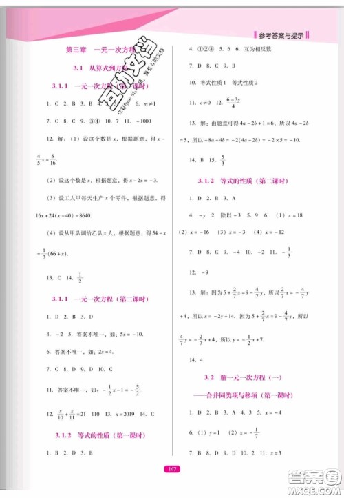 辽海出版社2020新课程能力培养七年级数学上册人教D版答案