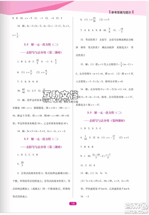 辽海出版社2020新课程能力培养七年级数学上册人教D版答案