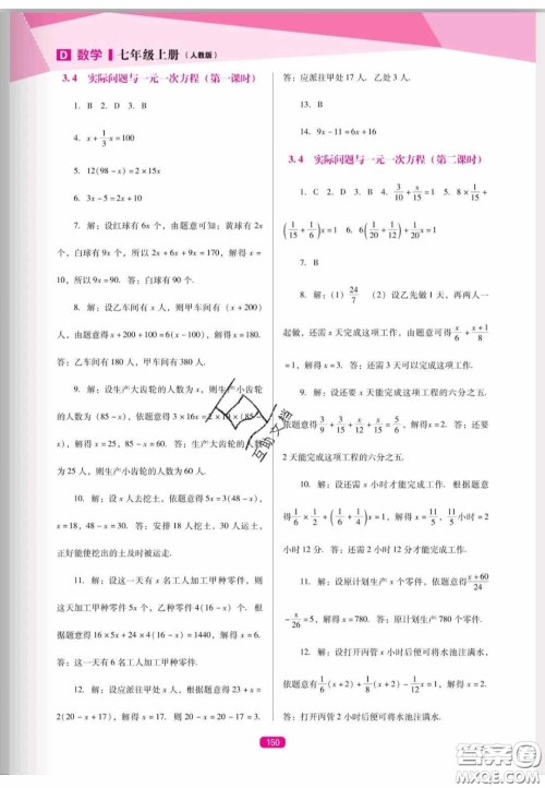 辽海出版社2020新课程能力培养七年级数学上册人教D版答案