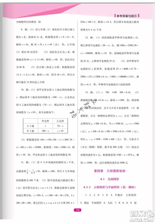 辽海出版社2020新课程能力培养七年级数学上册人教D版答案