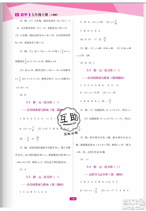 辽海出版社2020新课程能力培养七年级数学上册人教D版答案