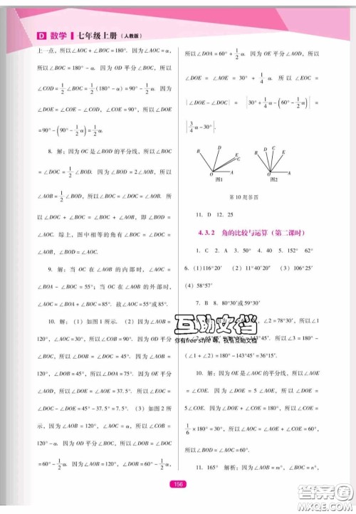 辽海出版社2020新课程能力培养七年级数学上册人教D版答案