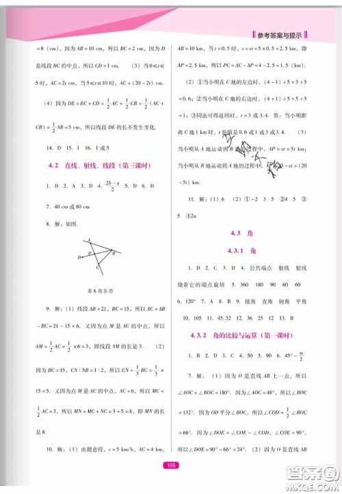 辽海出版社2020新课程能力培养七年级数学上册人教D版答案