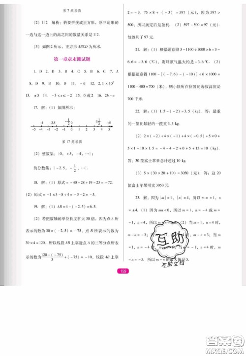 辽海出版社2020新课程能力培养七年级数学上册人教D版答案 辽海出版社2020新课程能力培养七年级数学上册人教D版答案