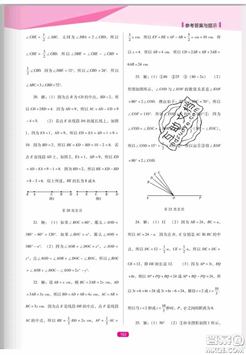 辽海出版社2020新课程能力培养七年级数学上册人教D版答案