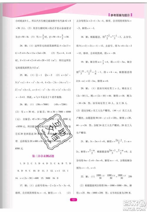 辽海出版社2020新课程能力培养七年级数学上册人教D版答案