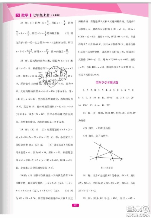 辽海出版社2020新课程能力培养七年级数学上册人教D版答案