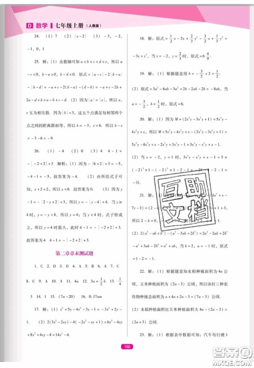 辽海出版社2020新课程能力培养七年级数学上册人教D版答案