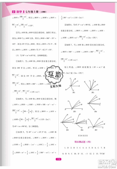 辽海出版社2020新课程能力培养七年级数学上册人教D版答案