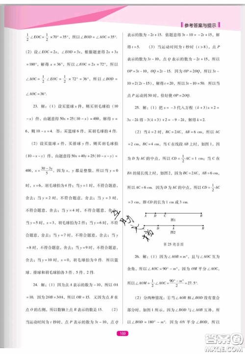 辽海出版社2020新课程能力培养七年级数学上册人教D版答案