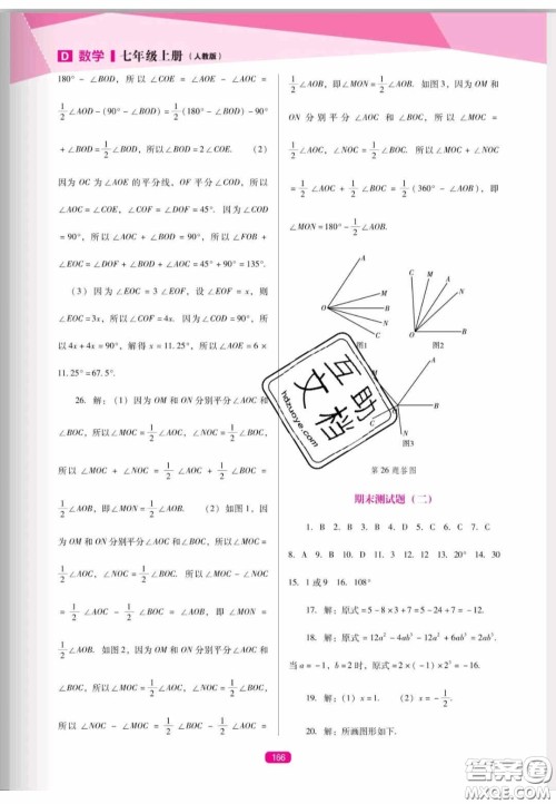 辽海出版社2020新课程能力培养七年级数学上册人教D版答案