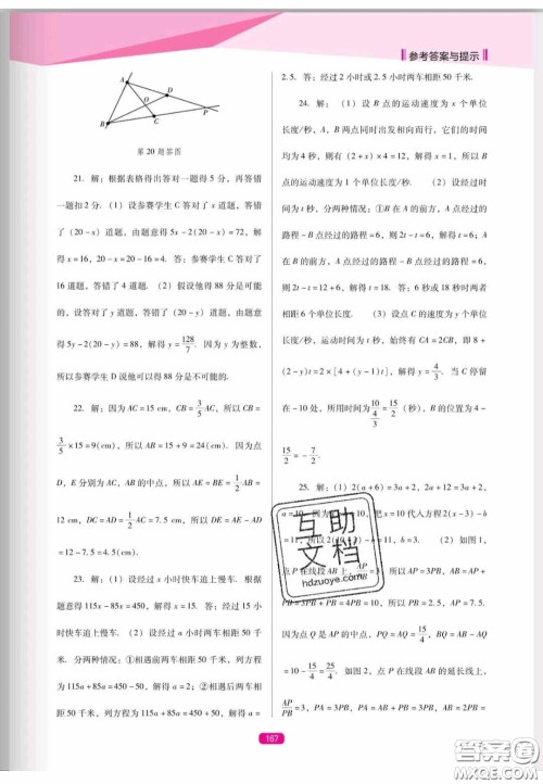 辽海出版社2020新课程能力培养七年级数学上册人教D版答案