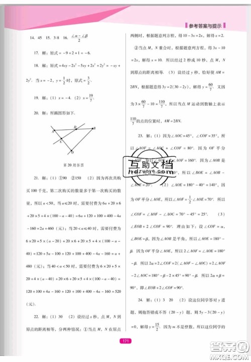 辽海出版社2020新课程能力培养七年级数学上册人教D版答案