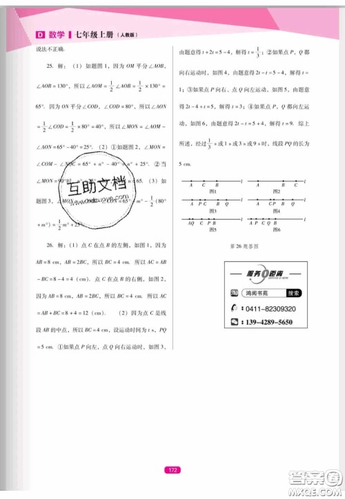 辽海出版社2020新课程能力培养七年级数学上册人教D版答案