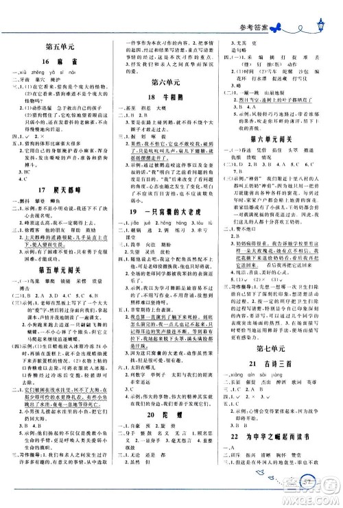 2020年小学同步测控优化设计语文四年级上册人教版福建专版答案
