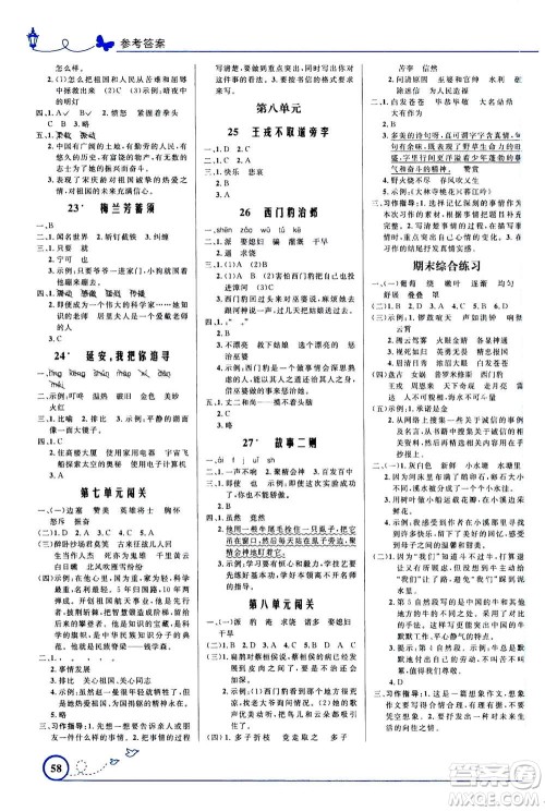 2020年小学同步测控优化设计语文四年级上册人教版福建专版答案