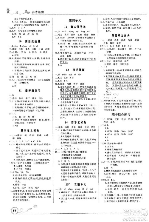 2020年小学同步测控优化设计语文四年级上册人教版福建专版答案