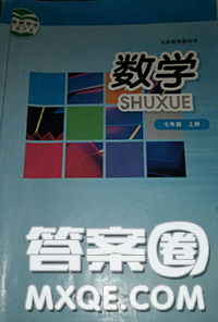 华东师范大学出版社2020年课本七年级数学上册华师大版答案