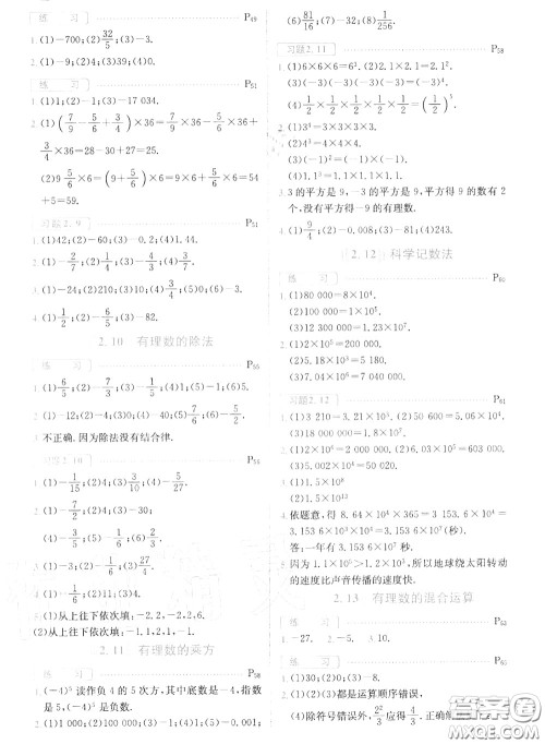 华东师范大学出版社2020年课本七年级数学上册华师大版答案