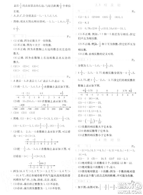 华东师范大学出版社2020年课本七年级数学上册华师大版答案