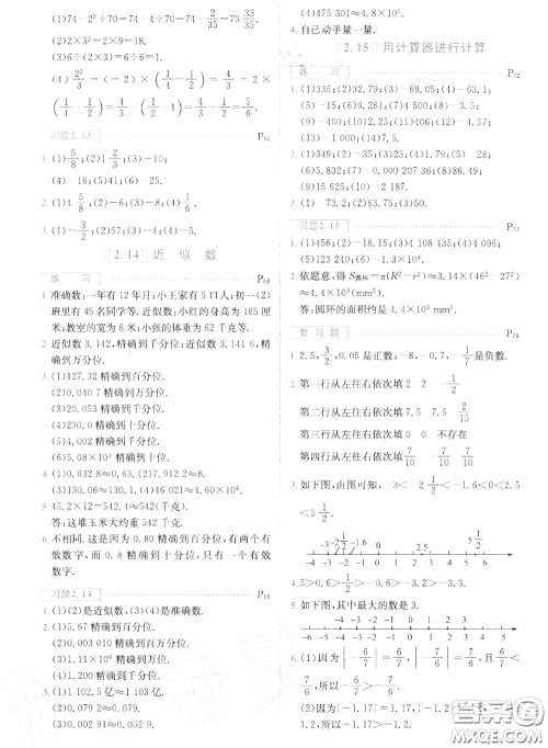 华东师范大学出版社2020年课本七年级数学上册华师大版答案