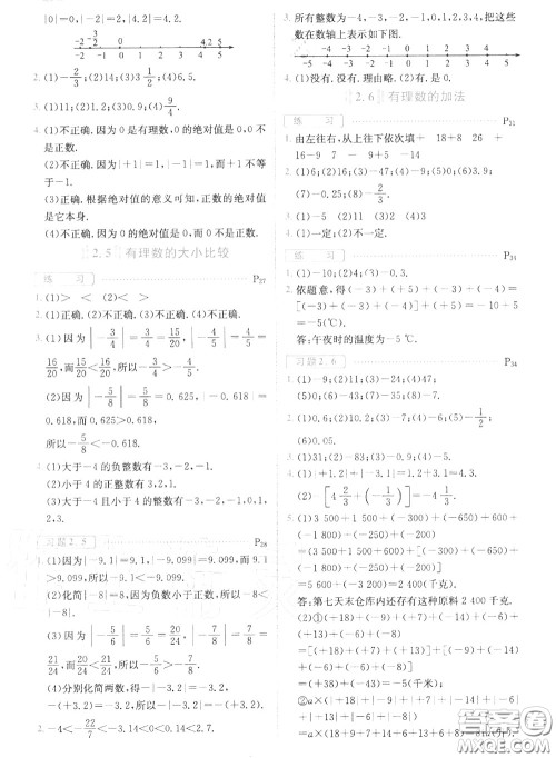 华东师范大学出版社2020年课本七年级数学上册华师大版答案