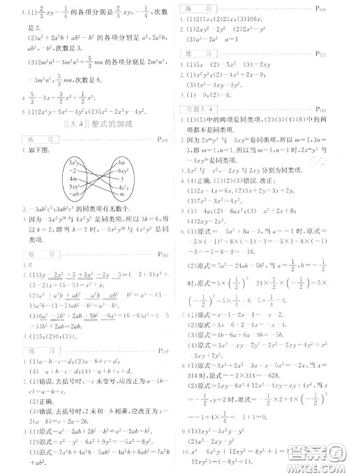 华东师范大学出版社2020年课本七年级数学上册华师大版答案