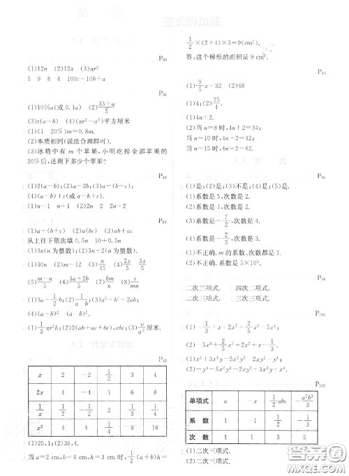 华东师范大学出版社2020年课本七年级数学上册华师大版答案