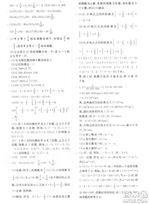 华东师范大学出版社2020年课本七年级数学上册华师大版答案