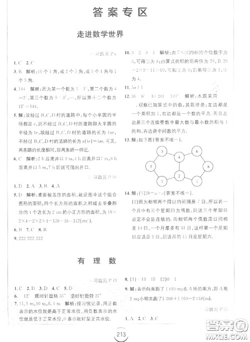 华东师范大学出版社2020年课本七年级数学上册华师大版答案