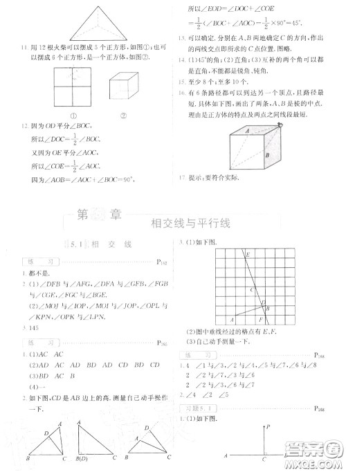 华东师范大学出版社2020年课本七年级数学上册华师大版答案
