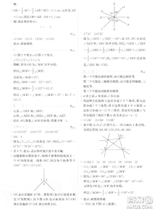 华东师范大学出版社2020年课本七年级数学上册华师大版答案