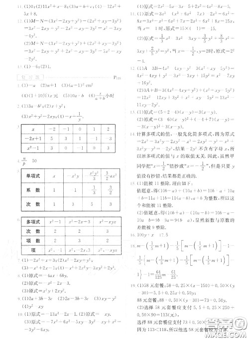 华东师范大学出版社2020年课本七年级数学上册华师大版答案