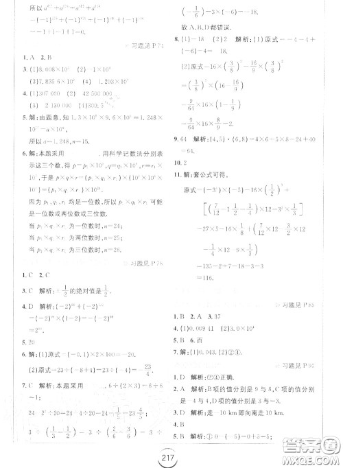 华东师范大学出版社2020年课本七年级数学上册华师大版答案