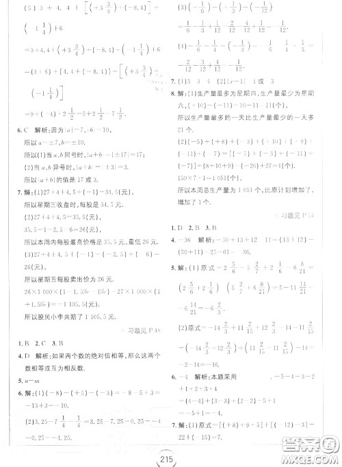 华东师范大学出版社2020年课本七年级数学上册华师大版答案