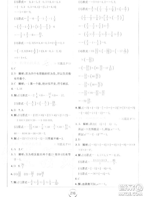 华东师范大学出版社2020年课本七年级数学上册华师大版答案