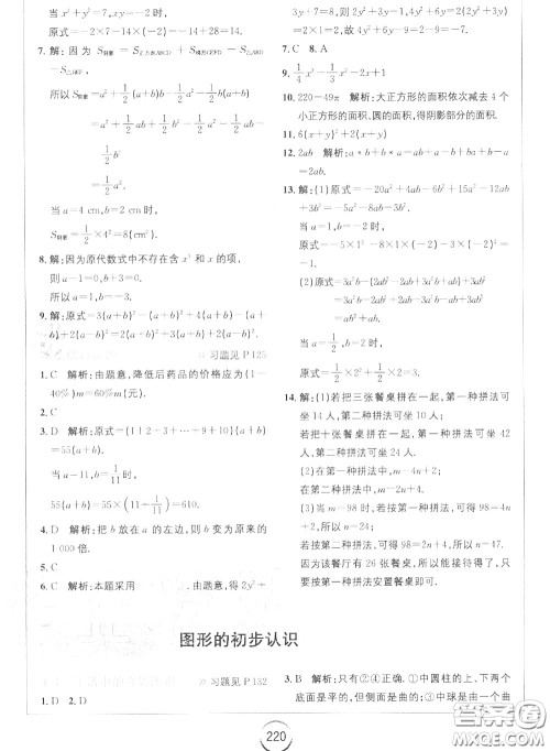 华东师范大学出版社2020年课本七年级数学上册华师大版答案