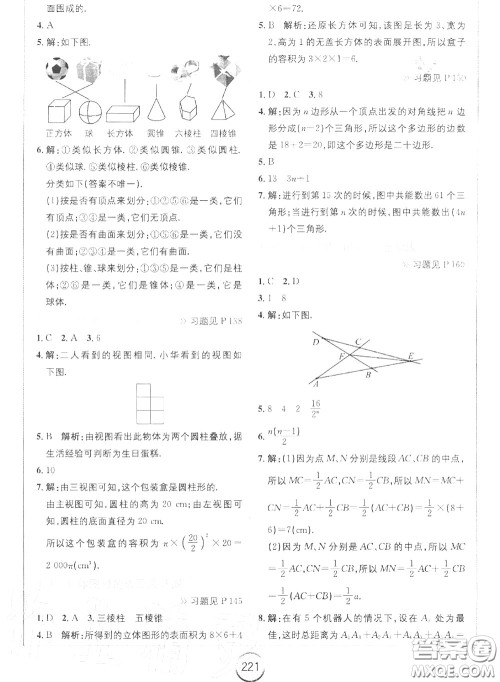 华东师范大学出版社2020年课本七年级数学上册华师大版答案