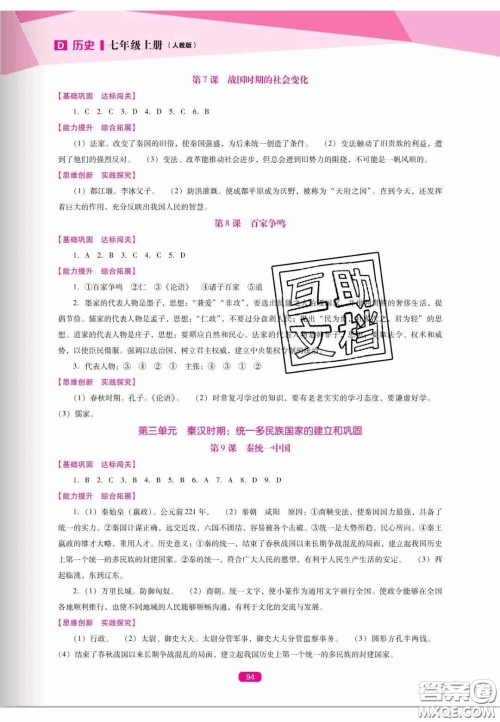 辽海出版社2020新课程能力培养七年级历史上册人教版答案
