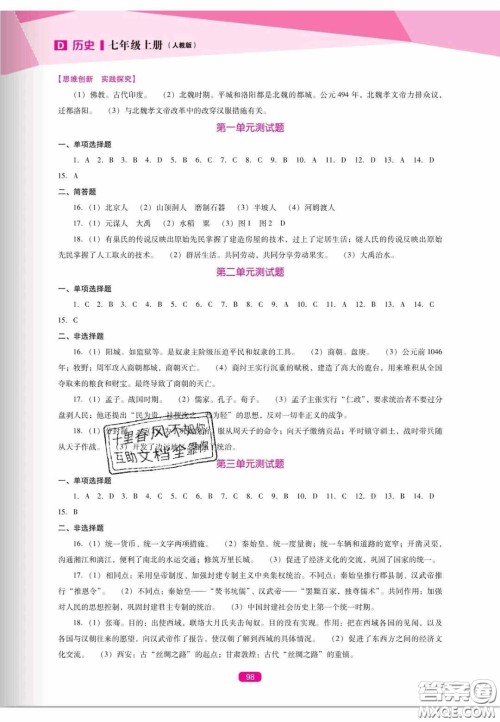 辽海出版社2020新课程能力培养七年级历史上册人教版答案