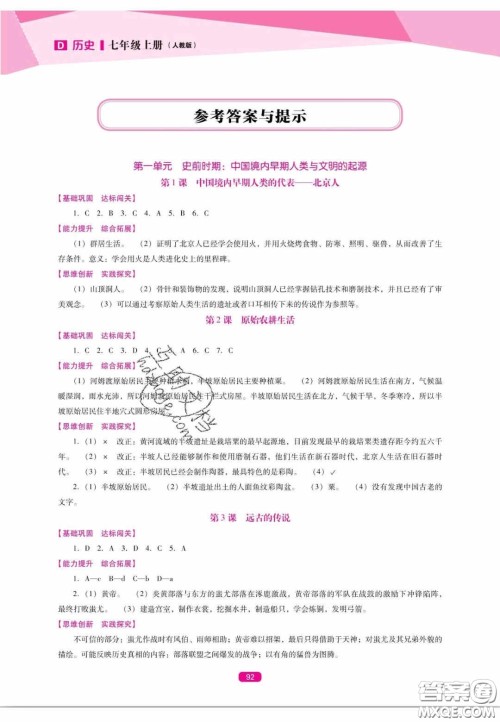 辽海出版社2020新课程能力培养七年级历史上册人教版答案