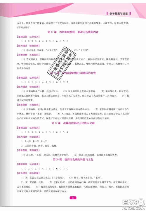 辽海出版社2020新课程能力培养七年级历史上册人教版答案