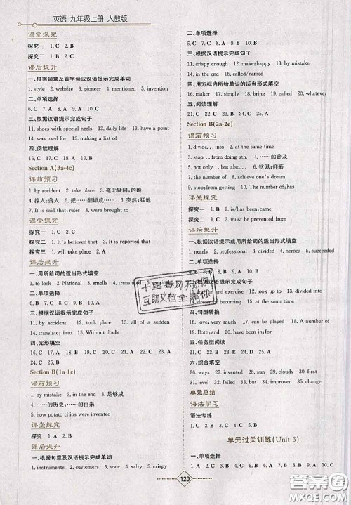 湖南教育出版社2020学法大视野九年级英语上册人教版参考答案
